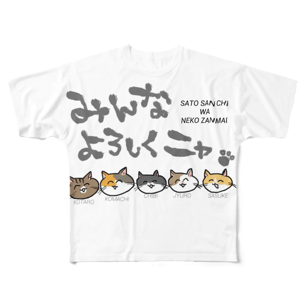 佐藤雅美のグッズざんまいの〜with大水プリン〜佐藤さんちは猫ざんまい フルグラフィックTシャツ