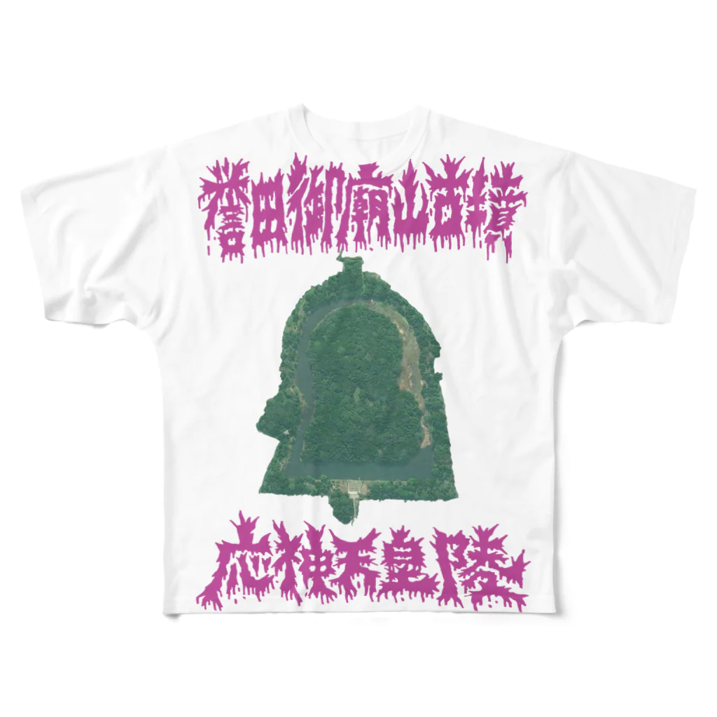 安里アンリの古墳グッズ屋さんの誉田御廟山古墳（応神天皇陵） All-Over Print T-Shirt
