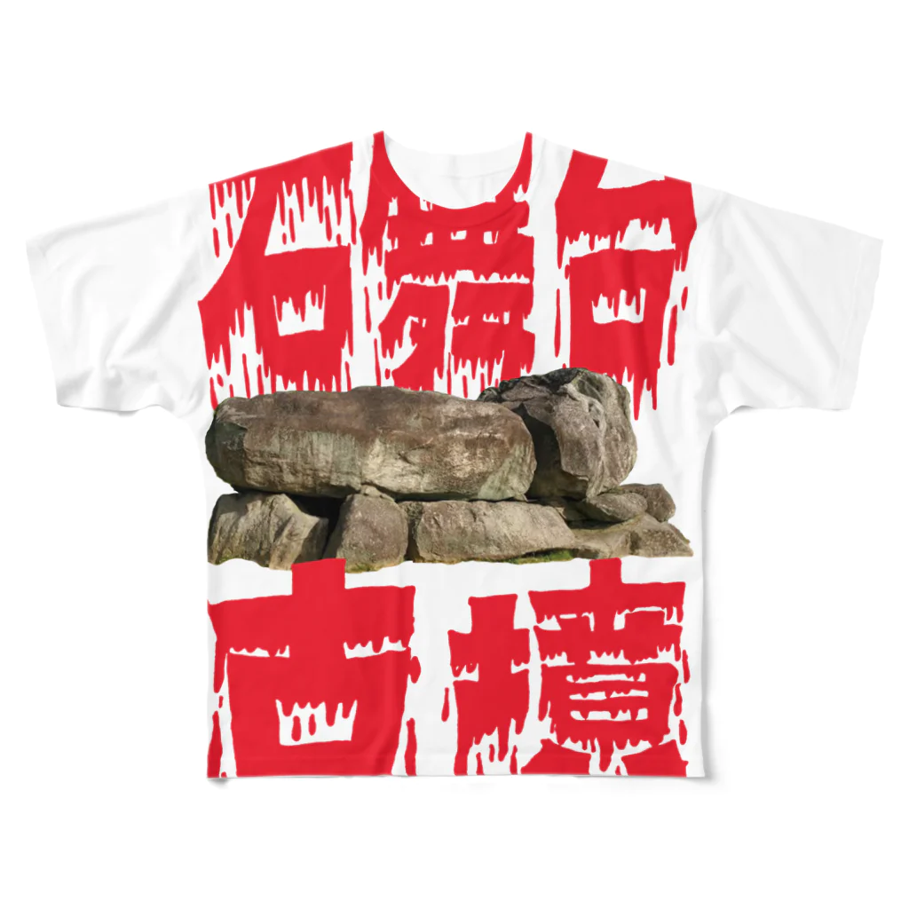 安里アンリの古墳グッズ屋さんの石舞台古墳 All-Over Print T-Shirt