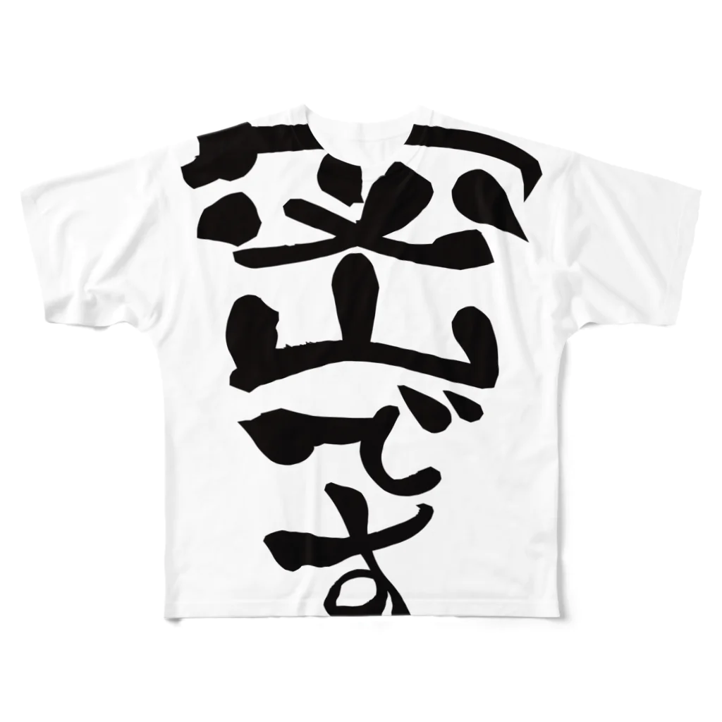 じしゅく屋の密です All-Over Print T-Shirt