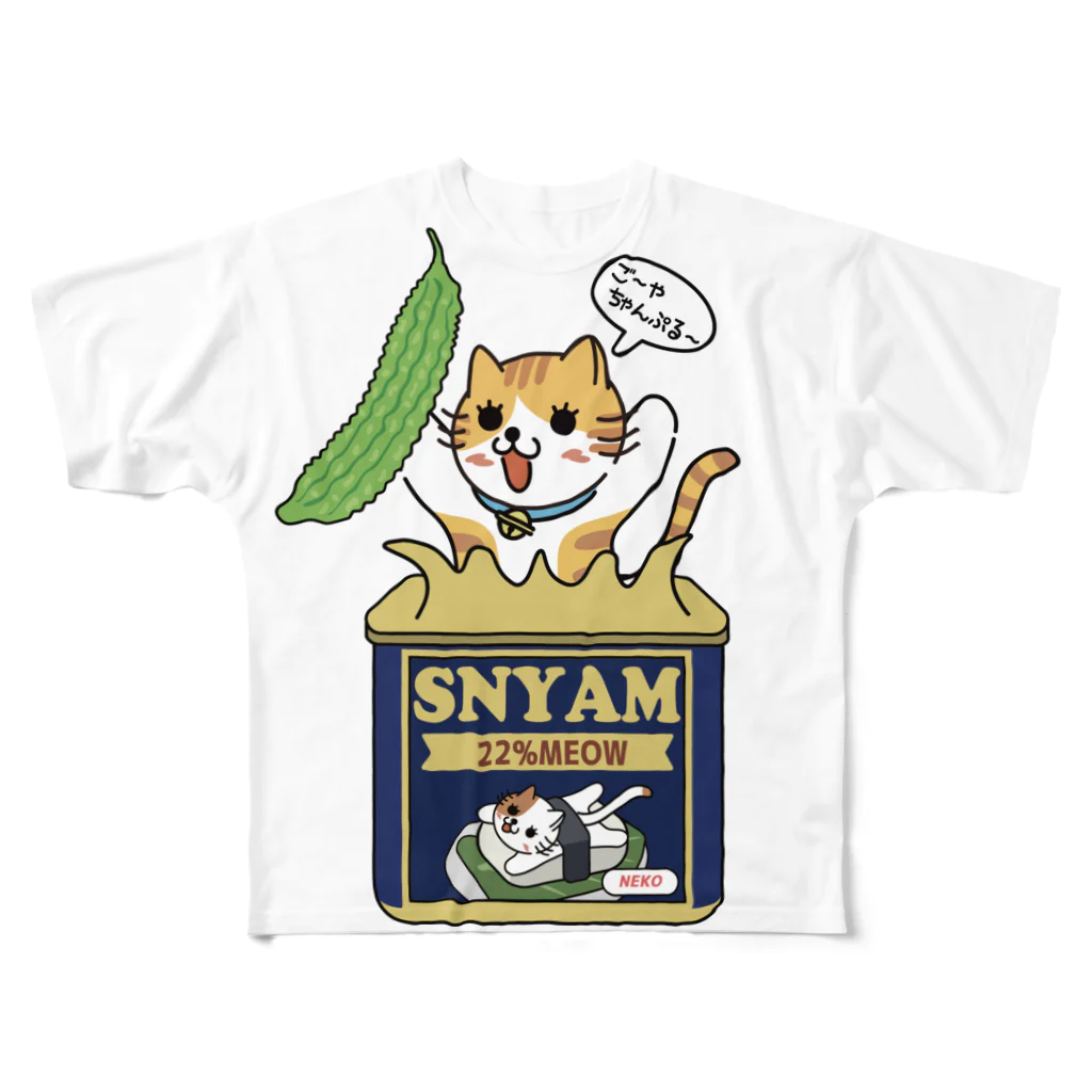 楽猫楽描しげ屋のゴーヤチャンプルー フルグラフィックTシャツ