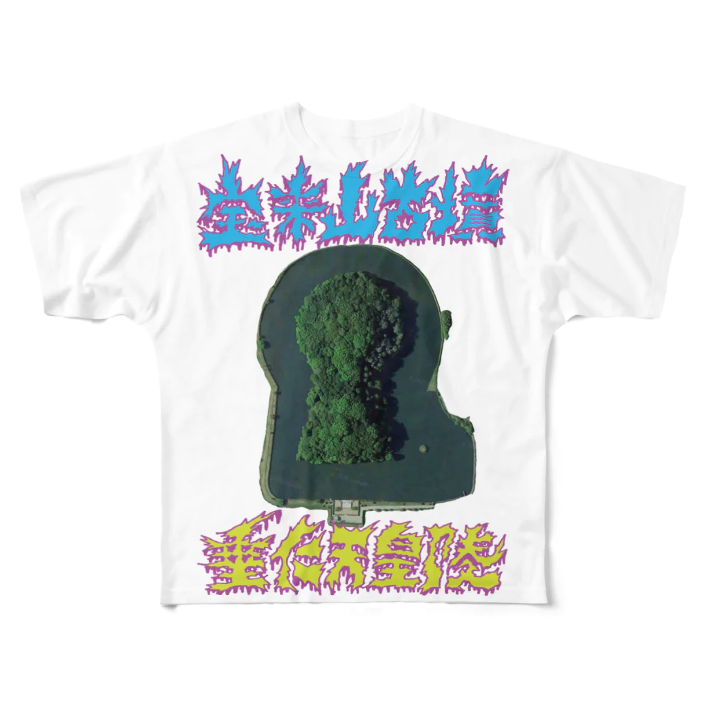 安里アンリの古墳グッズ屋さんの宝来山古墳（垂仁天皇陵） All-Over Print T-Shirt