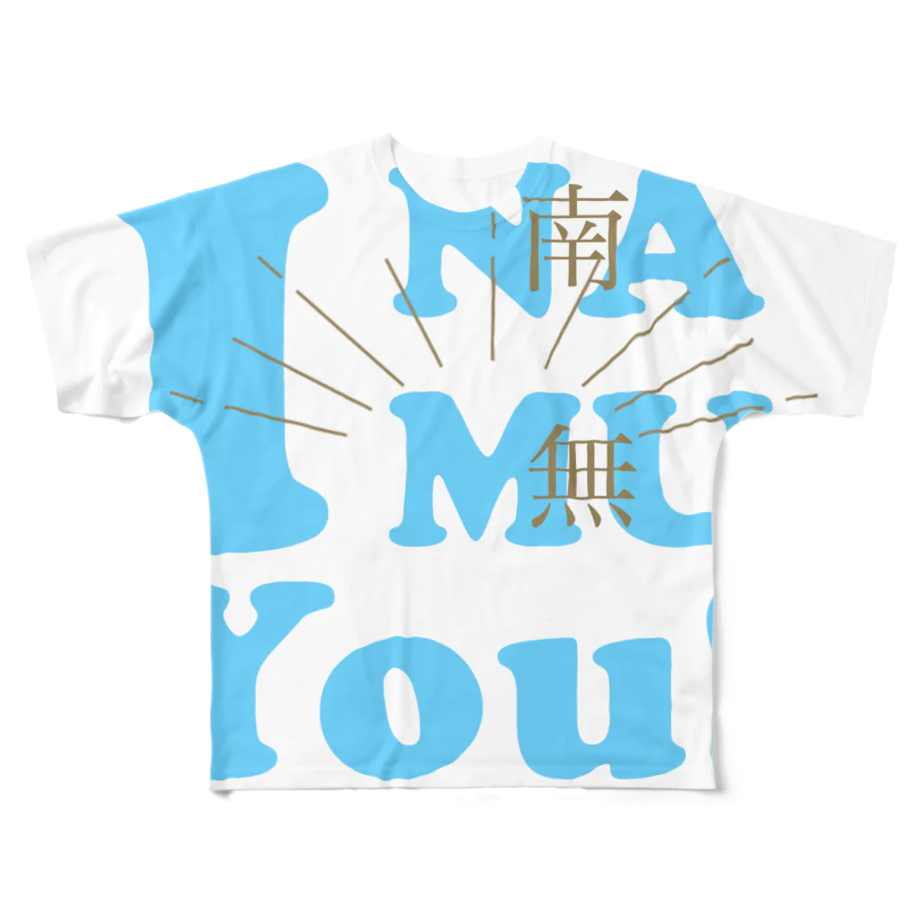 あいなむゆー！【 I NAMU You! 】のあいなむゆー！（ブルー） フルグラフィックTシャツ