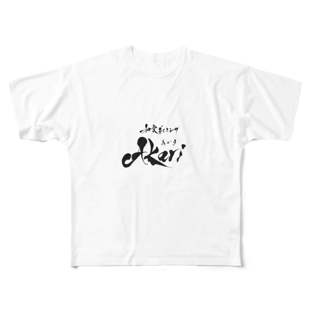 和食ダイニング　Akariのakari フルグラフィックTシャツ