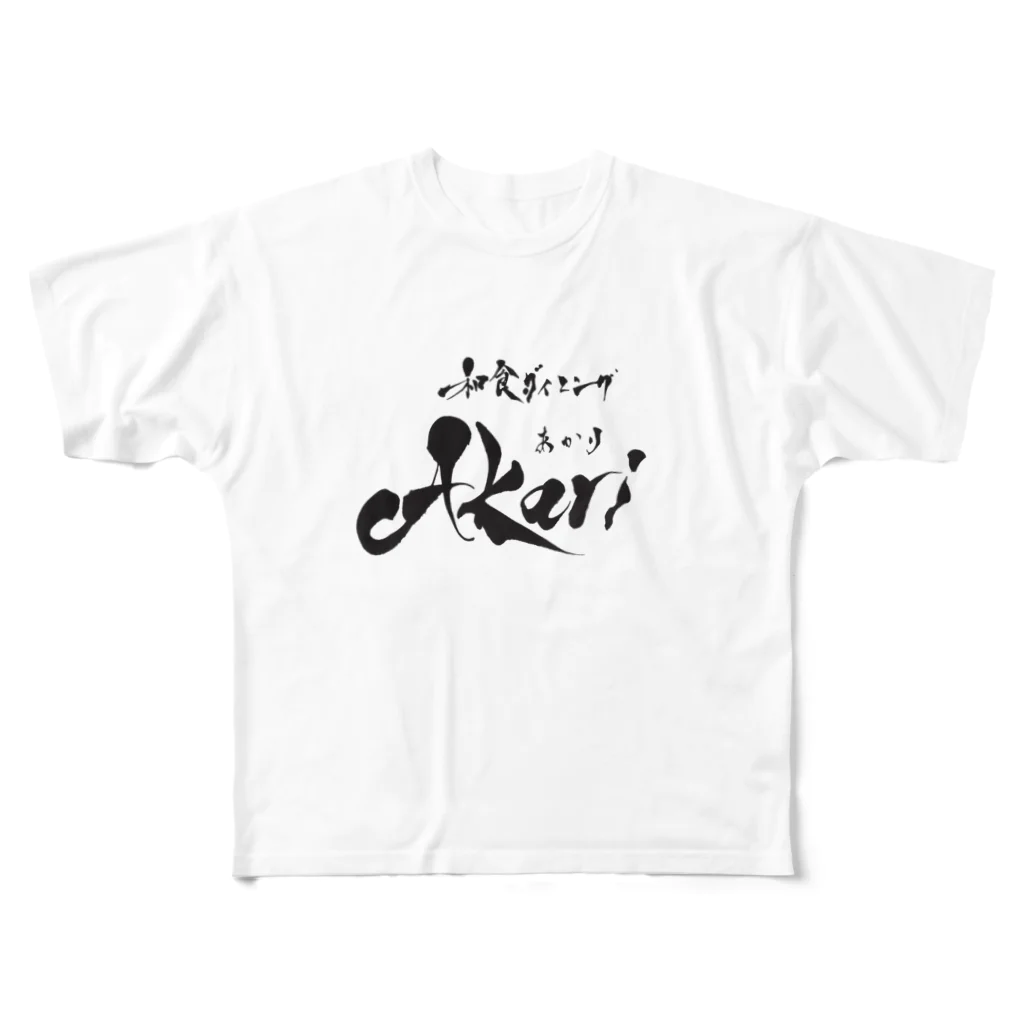 和食ダイニング　Akariのakari フルグラフィックTシャツ