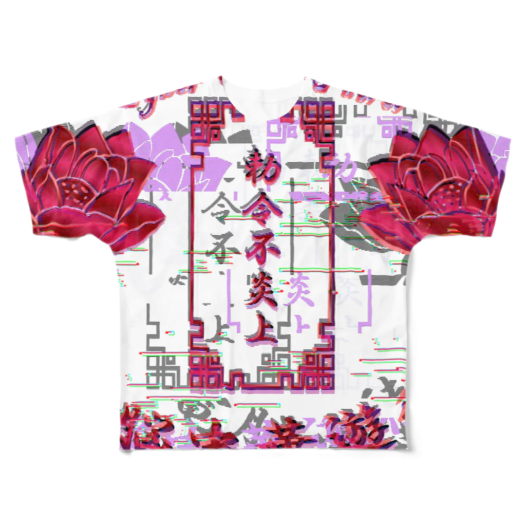 加藤亮の電脳チャイナパトロール All-Over Print T-Shirt