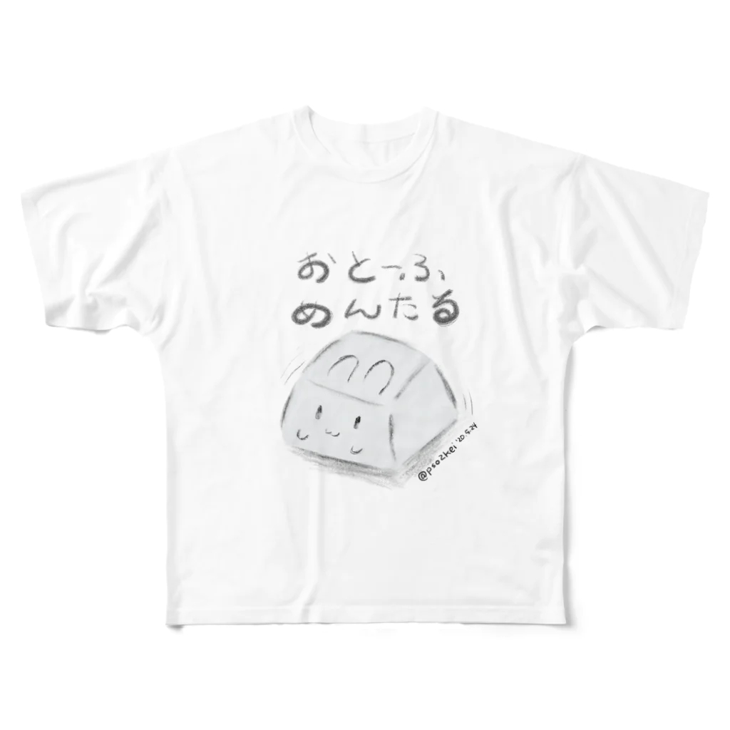 もふ/もふりーなのおとーふうさぎ フルグラフィックTシャツ