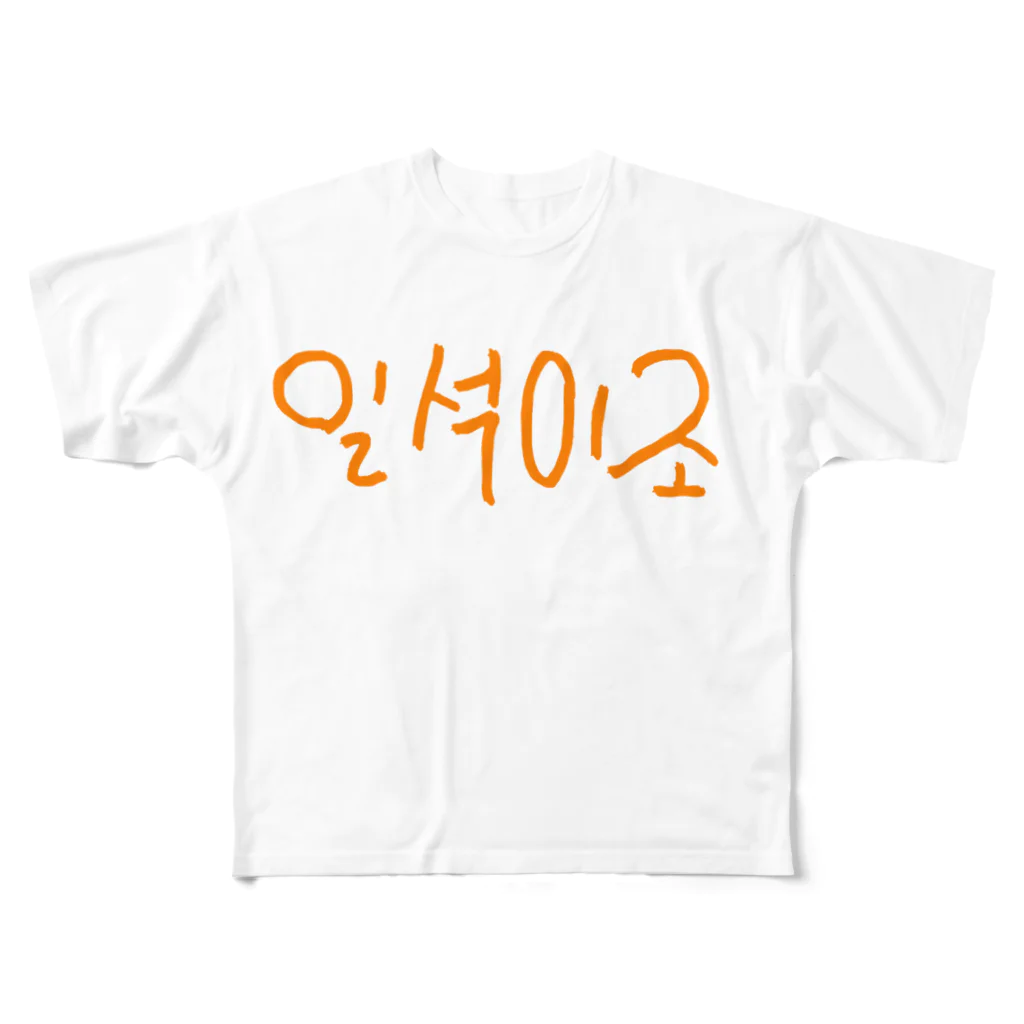 LalaHangeulの일석이조(一石二鳥) All-Over Print T-Shirt