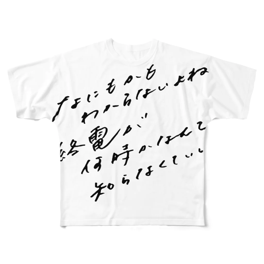 クラブ短歌 - 篠原あいりのフルグラフィック_なにもかもわからないよね フルグラフィックTシャツ