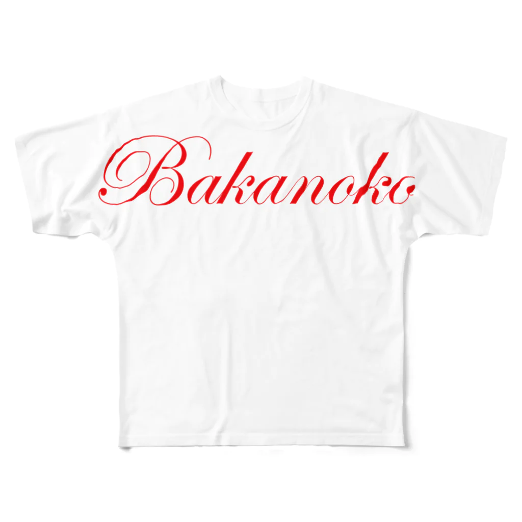 だーやすかんぱにーのBakanokoTシャツ All-Over Print T-Shirt