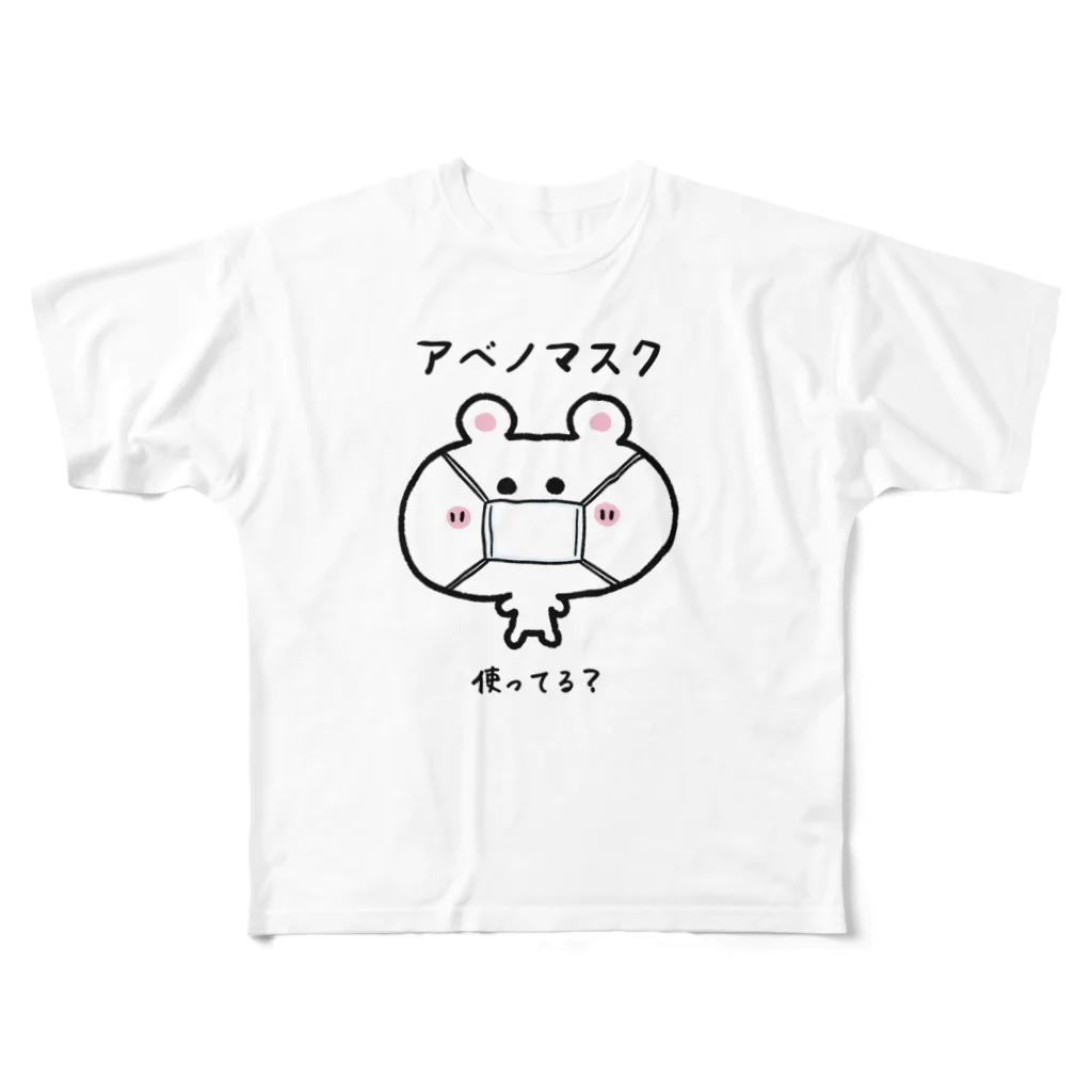 うさぎまるえkawaiishop のくまコロりん『アベノマスク使ってる？』 フルグラフィックTシャツ