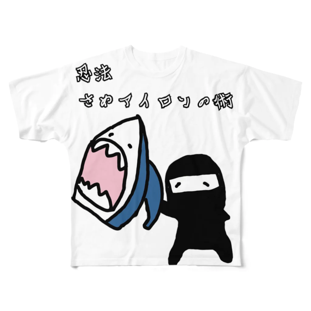 ダイナマイト87ねこ大商会の忍法さめアイロンの術 All-Over Print T-Shirt