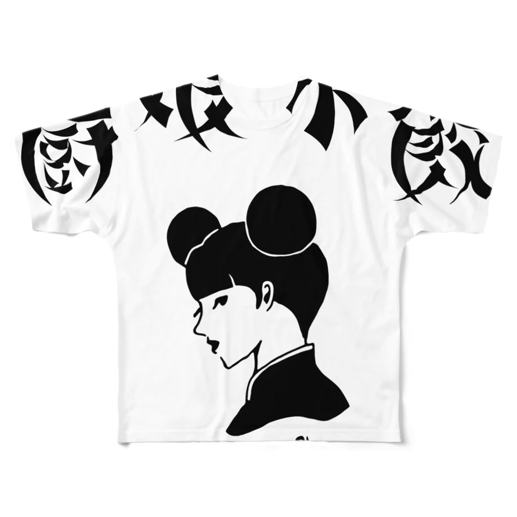 pon-shopの厨娘水餃 All-Over Print T-Shirt