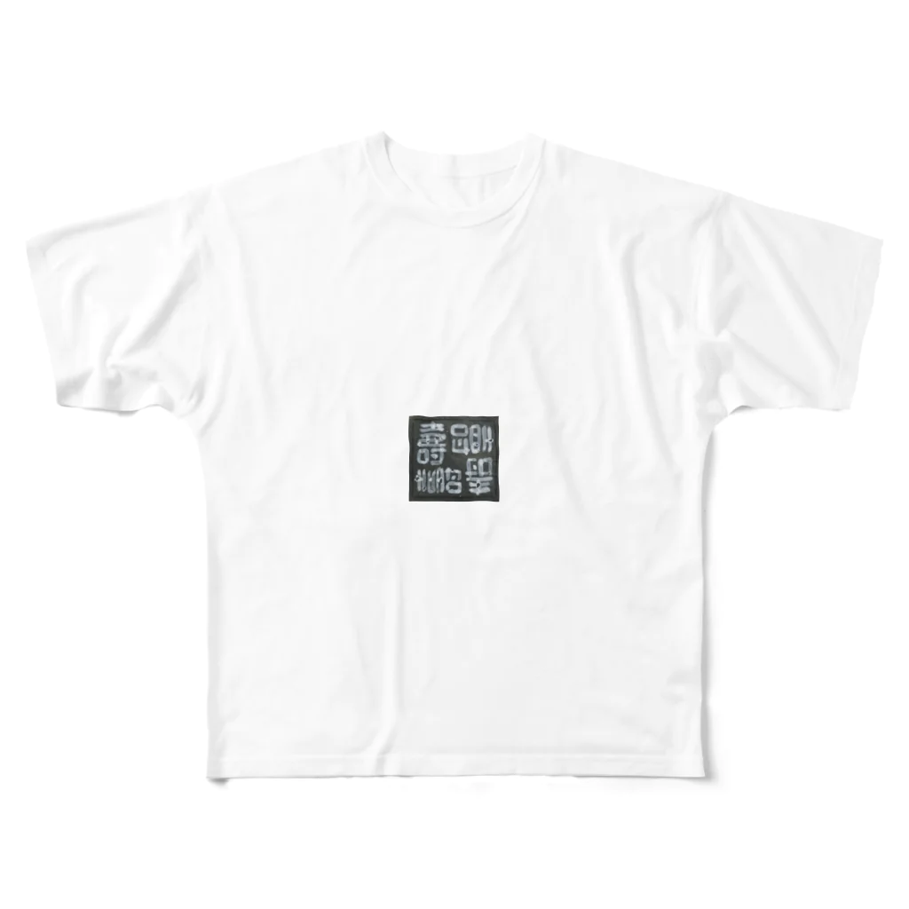 kk1547kkのジュ  じゅ  寿 All-Over Print T-Shirt