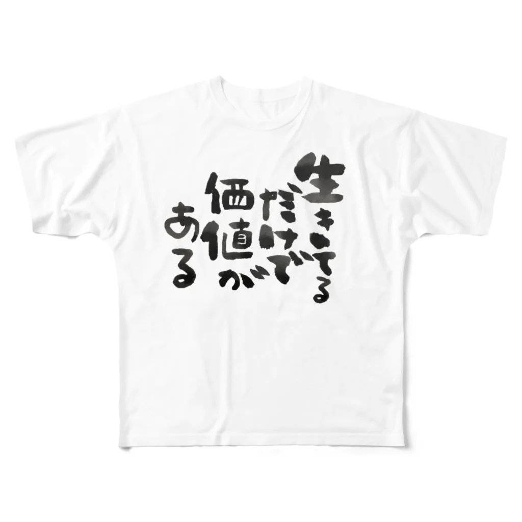 cricchiの生きてるだけで価値がある フルグラフィックTシャツ