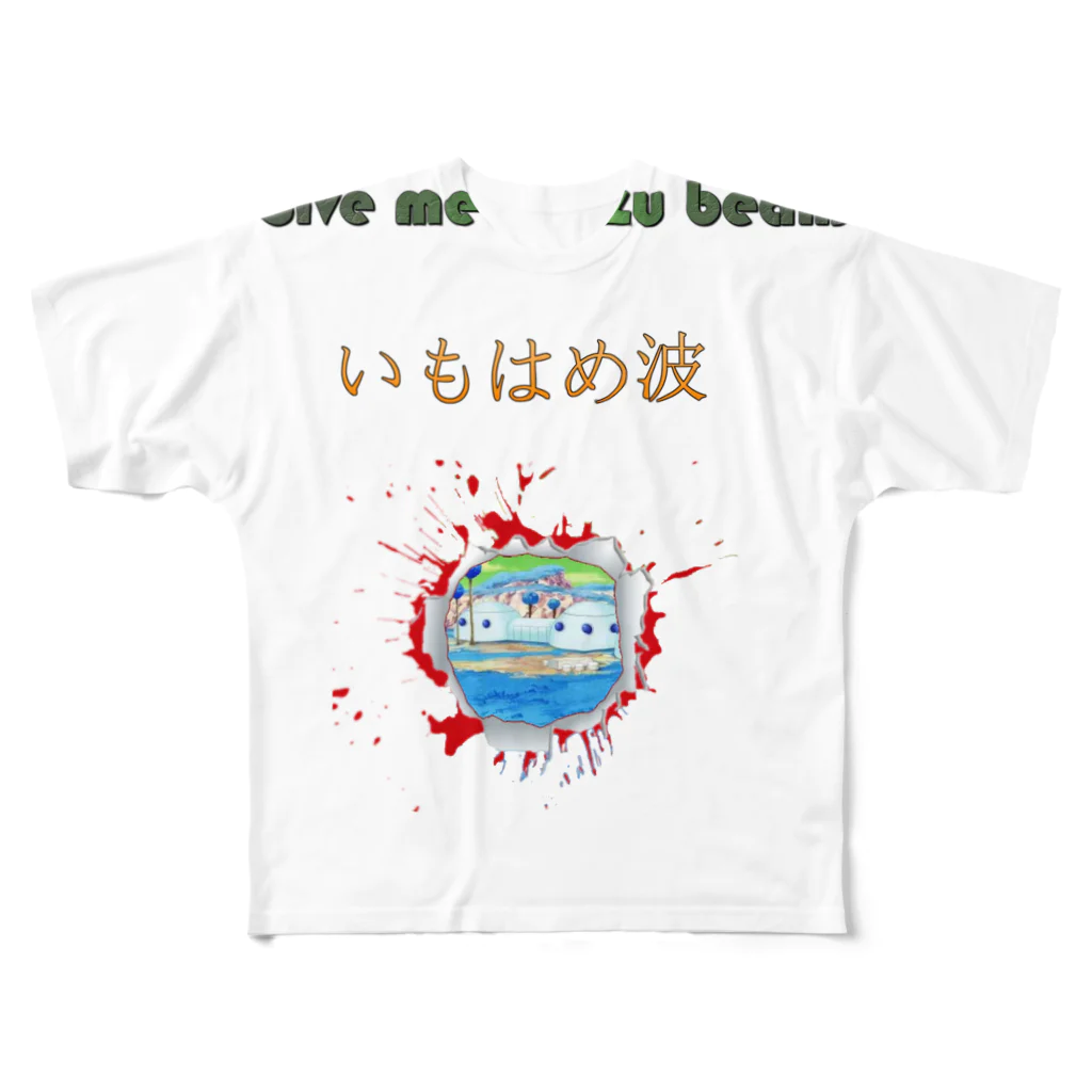 画像編集✄クソ野郎のいもはめ波 フルグラフィックTシャツ