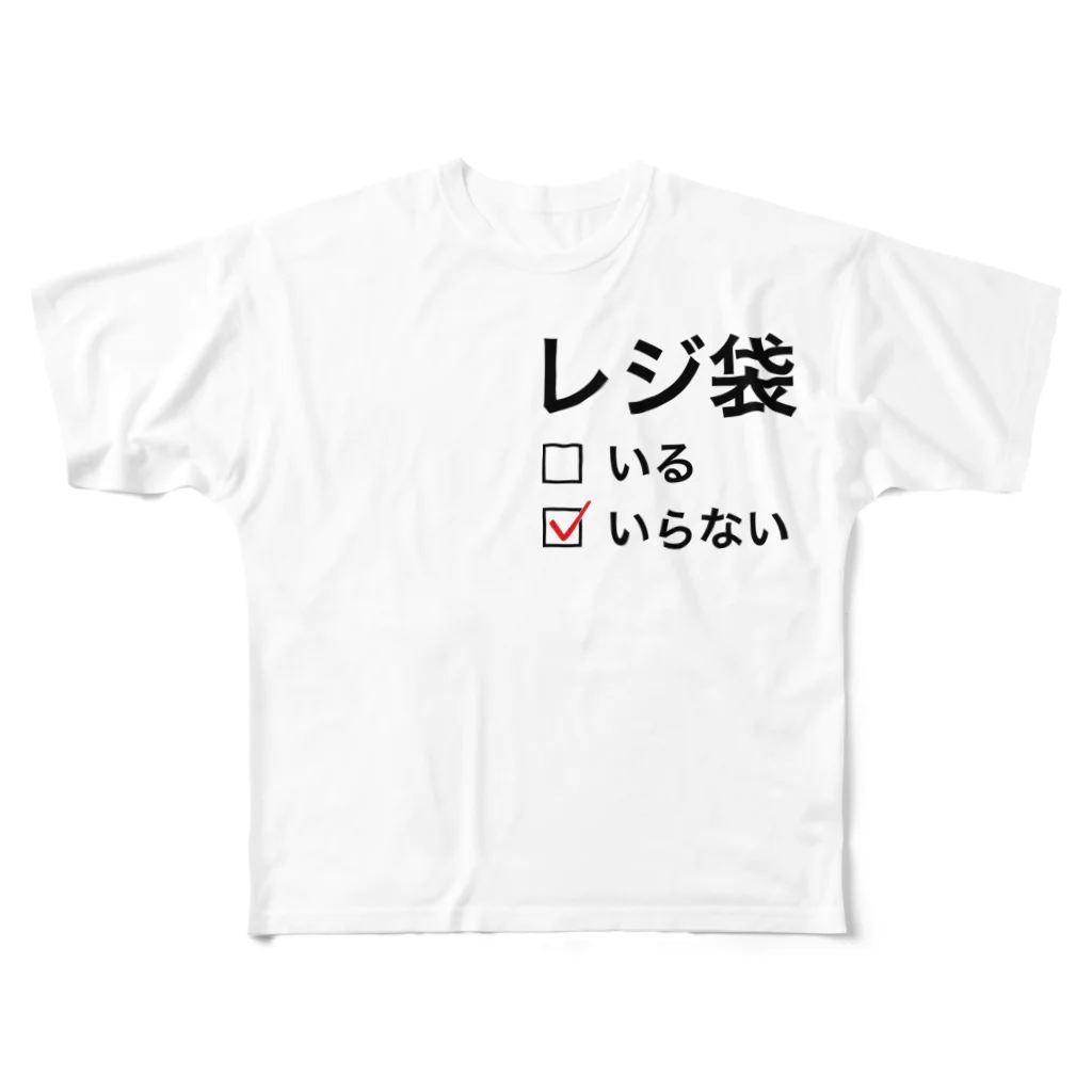 joy_65airのレジ袋　いらない　ひかえめ フルグラフィックTシャツ