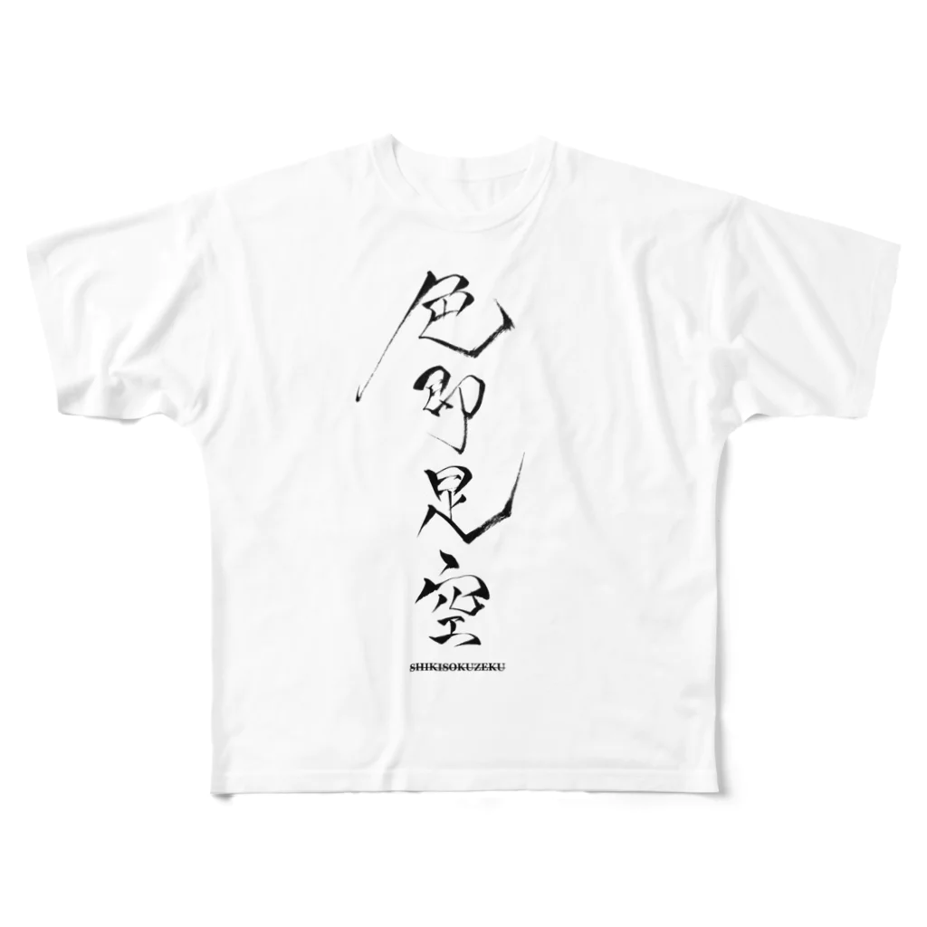 ろきっ書の色即是空 All-Over Print T-Shirt