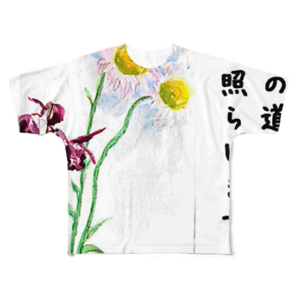 suta HOUSEの絵手紙　情緒ある言葉をあなたに　照らす編 フルグラフィックTシャツ