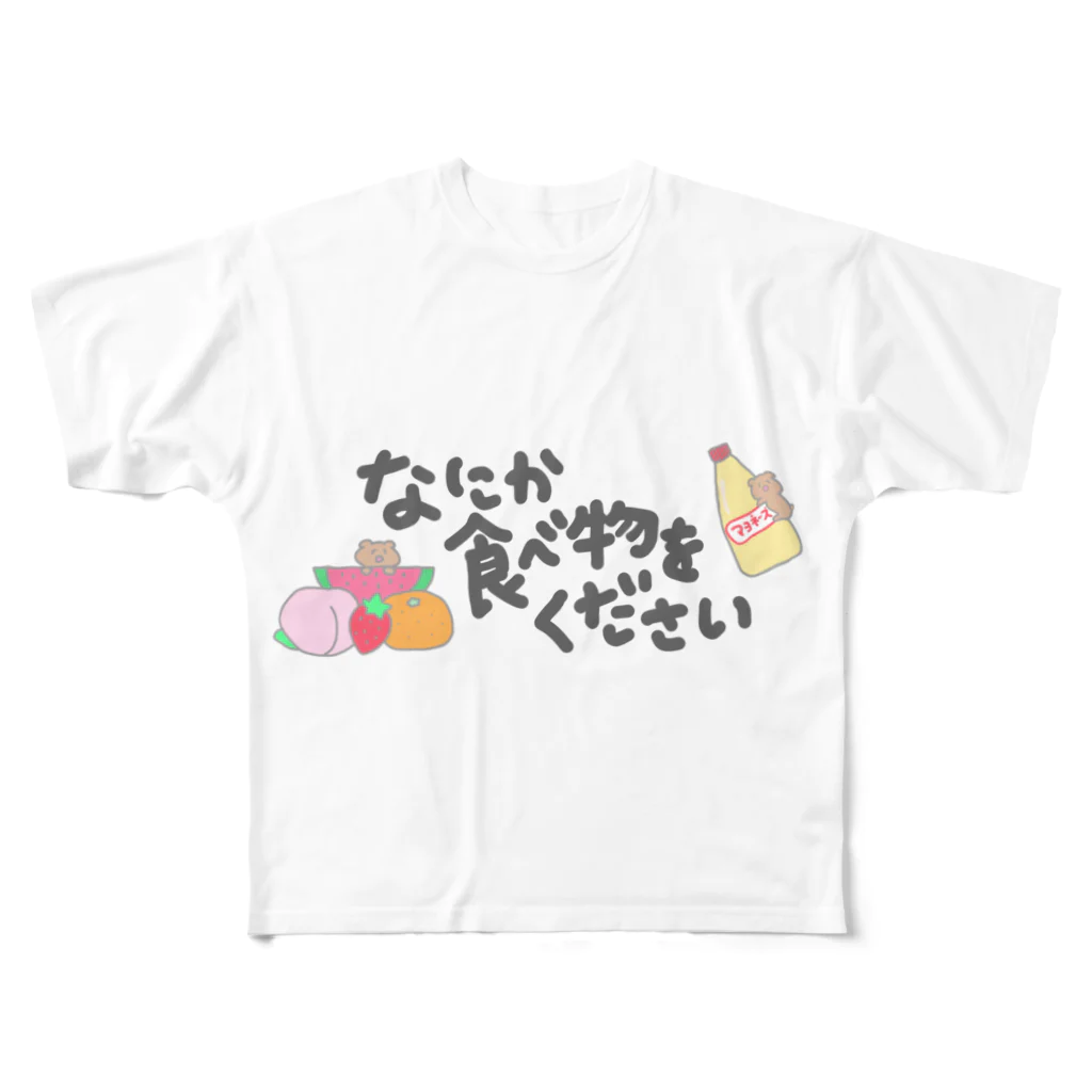 食いしん坊ママの切実な願い☆ フルグラフィックTシャツ