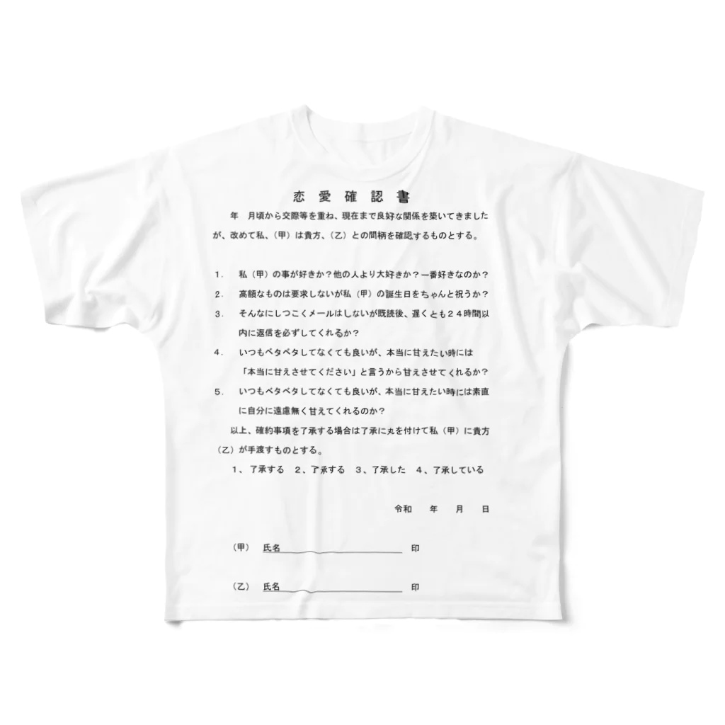 △黒崎 三眼△の「恋愛確認書」に想いを込めて All-Over Print T-Shirt