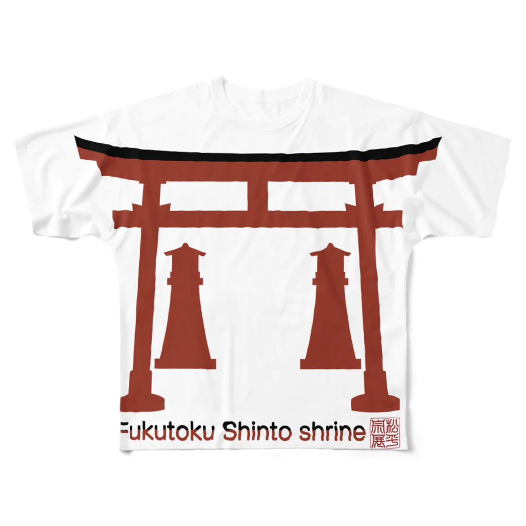 松や SUZURI店の福徳稲荷神社 （山口） All-Over Print T-Shirt