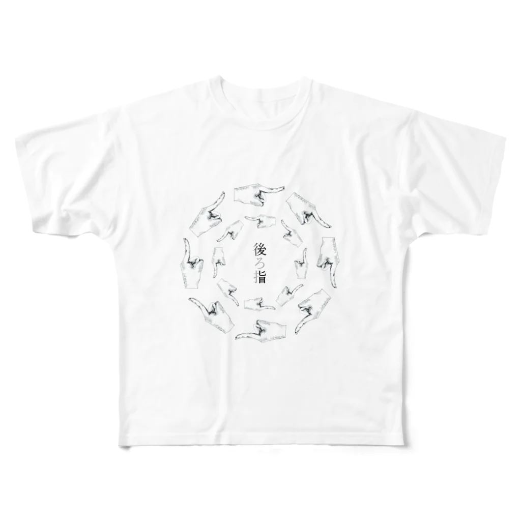 ヤマナカの後ろ指 All-Over Print T-Shirt