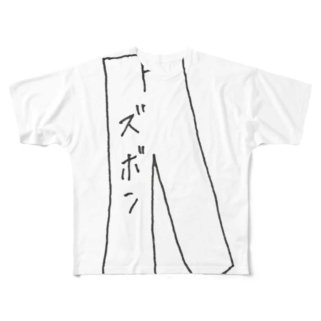 なつのズボン フルグラフィックTシャツ