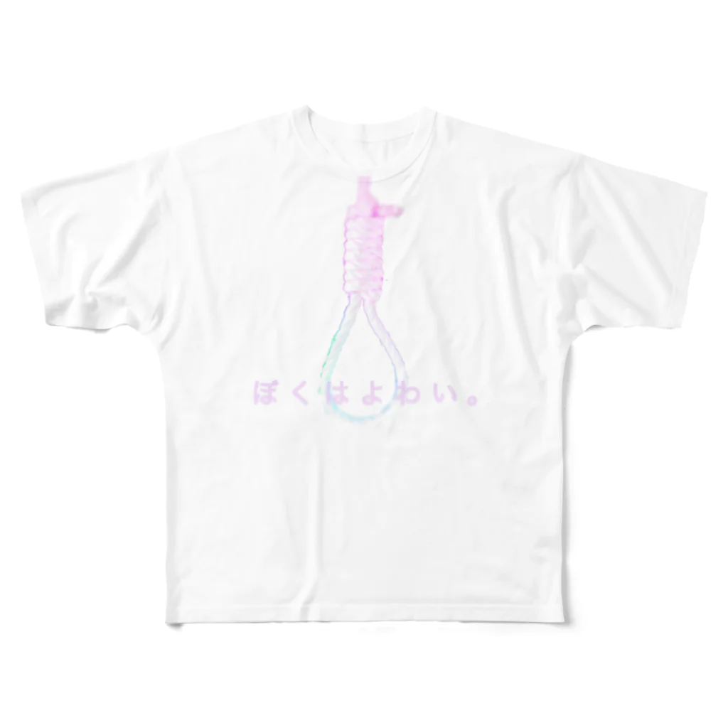 Memento...のぼくはよわい All-Over Print T-Shirt