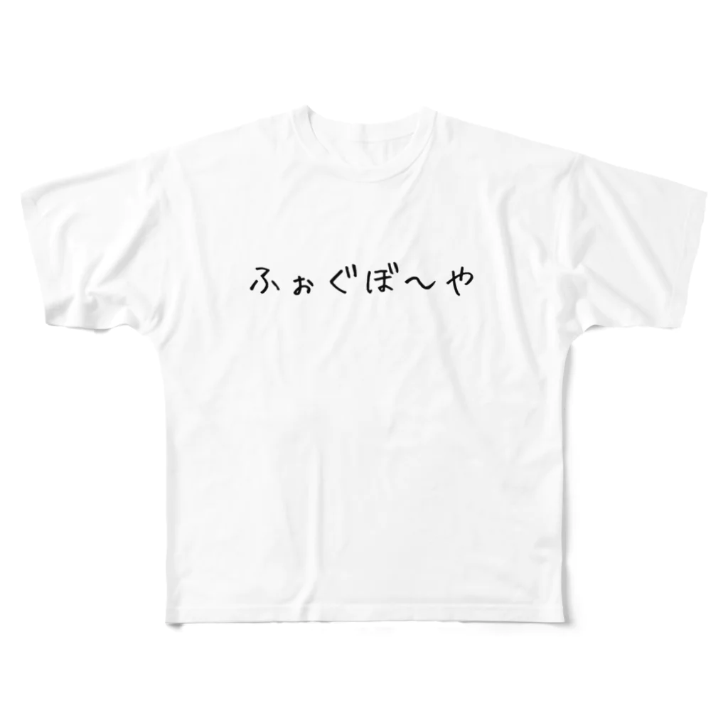 ふぉぐぼ〜やのAll-Over Print T-Shirt