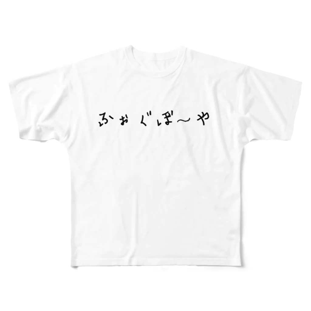 ふぉぐぼ〜やのAll-Over Print T-Shirt