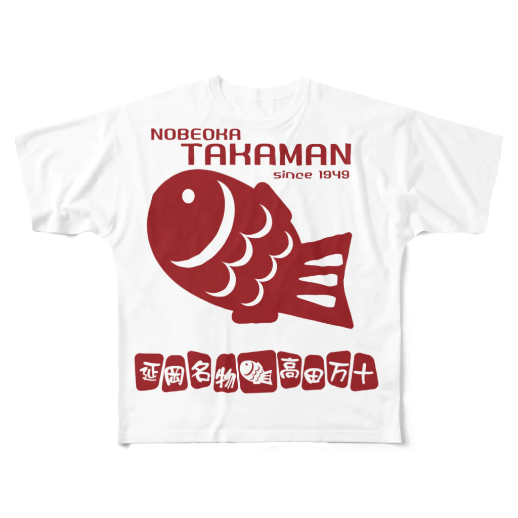 高田万十のTAKAMAN フルグラフィックTシャツ