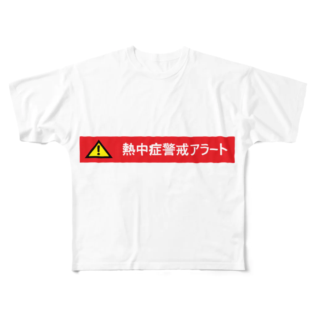 tamaccoの熱中症警戒アラート フルグラフィックTシャツ