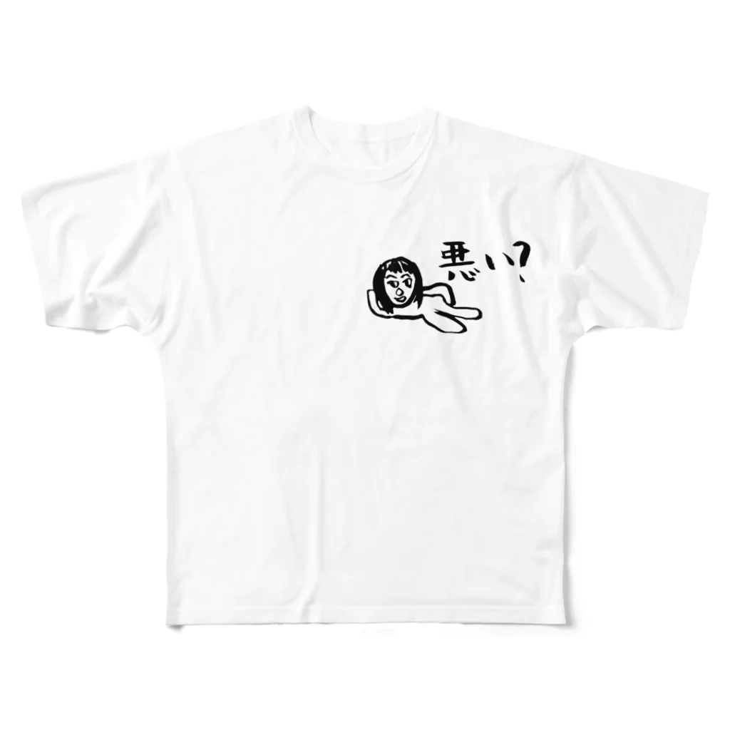 悪い？ショップの悪い？シリーズ フルグラフィックTシャツ