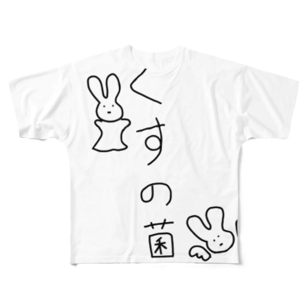 津村ユウジ(GLTM)@なんかするのくすの菌 フルグラフィックTシャツ