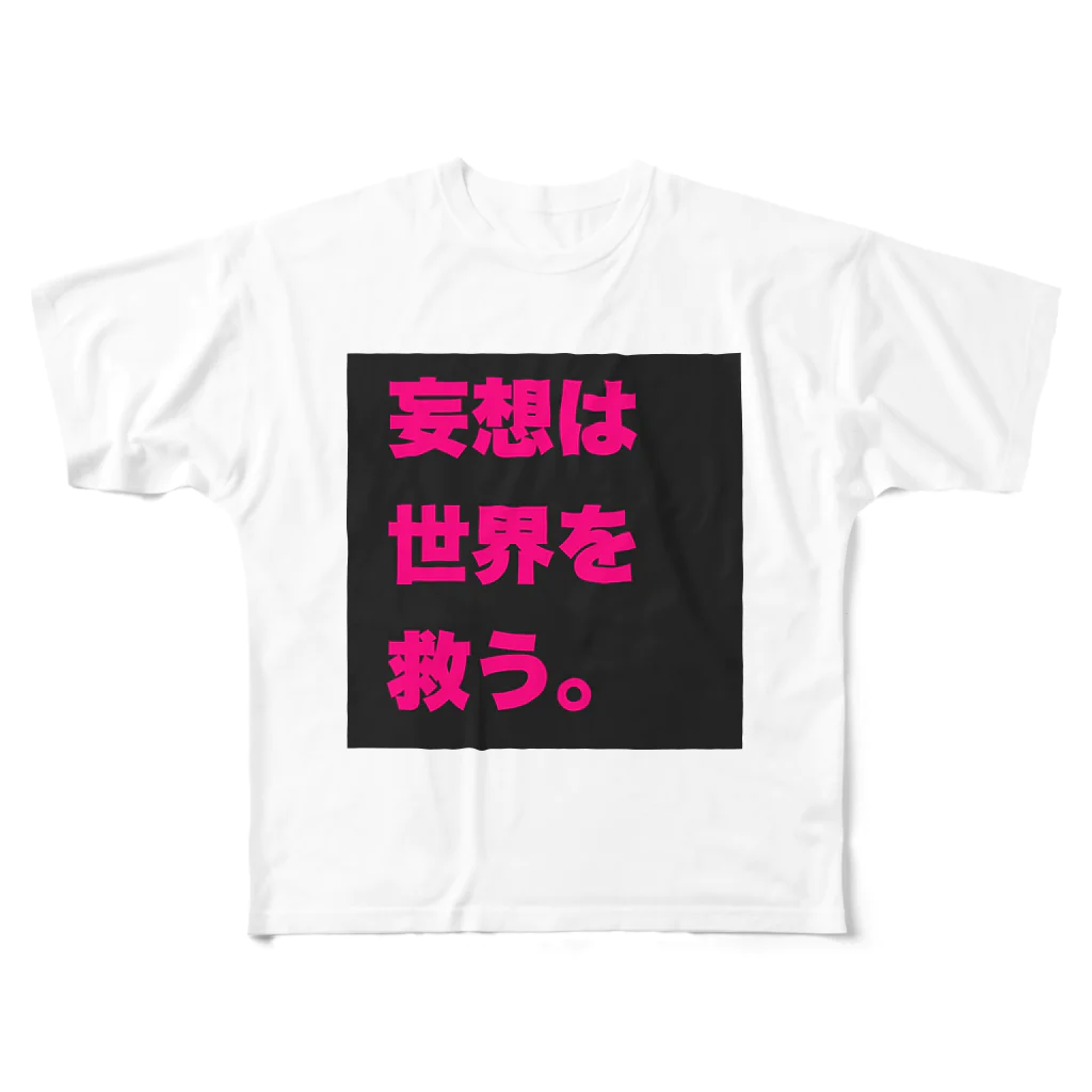 かずみんの妄想は世界を救う。 All-Over Print T-Shirt