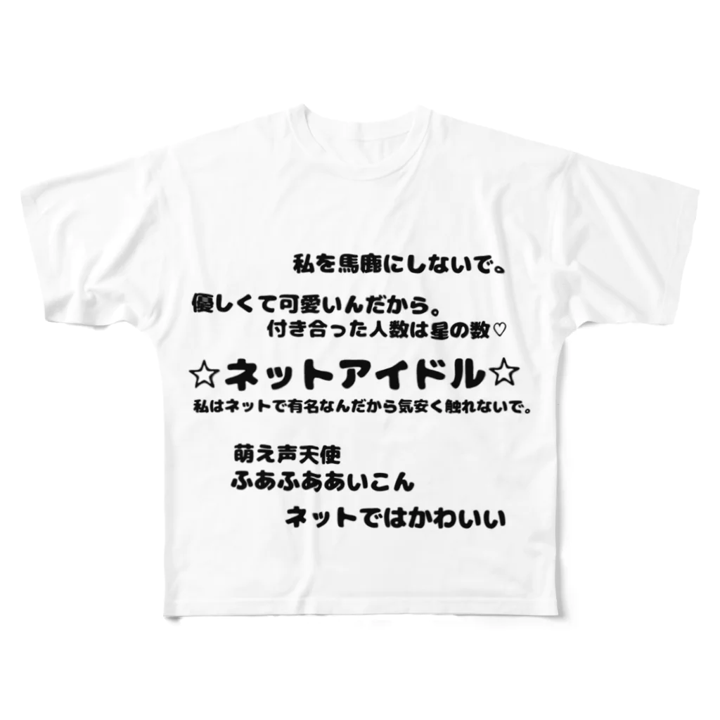 うめめめめしの私はネットアイドル All-Over Print T-Shirt