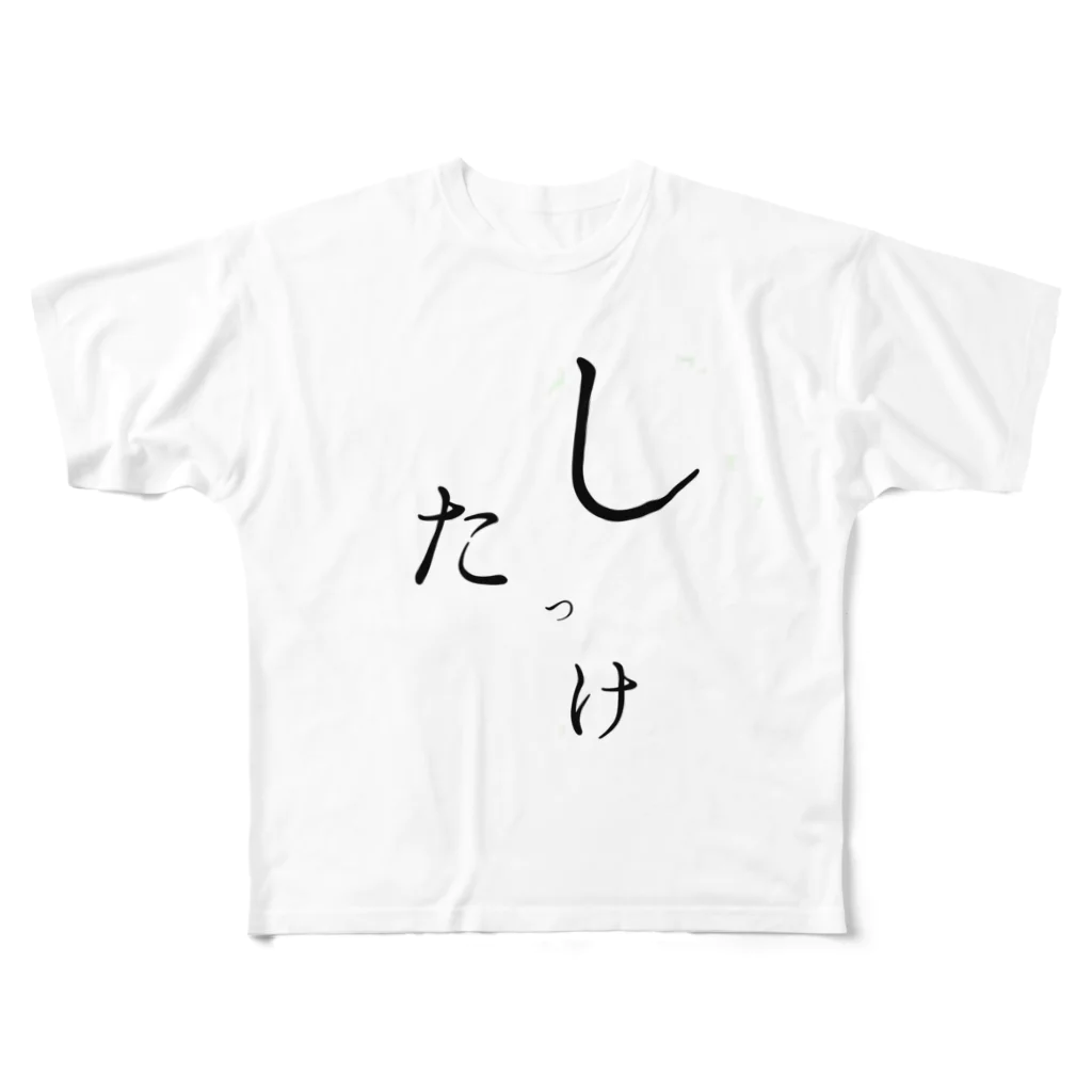 ジュリがいる場所⊿のしたっけ All-Over Print T-Shirt