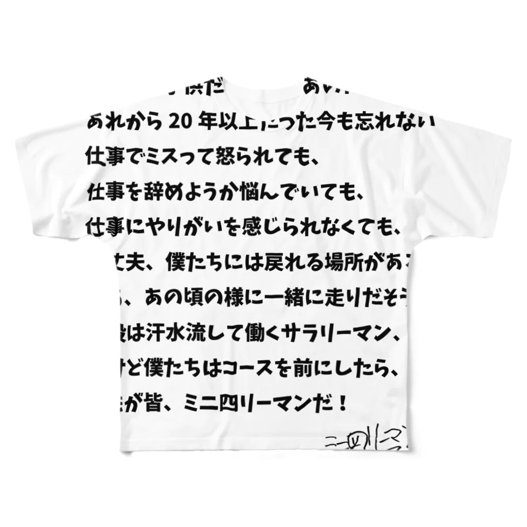 ミニ四リーマンのミニ四リーマンからのメッセージ All-Over Print T-Shirt