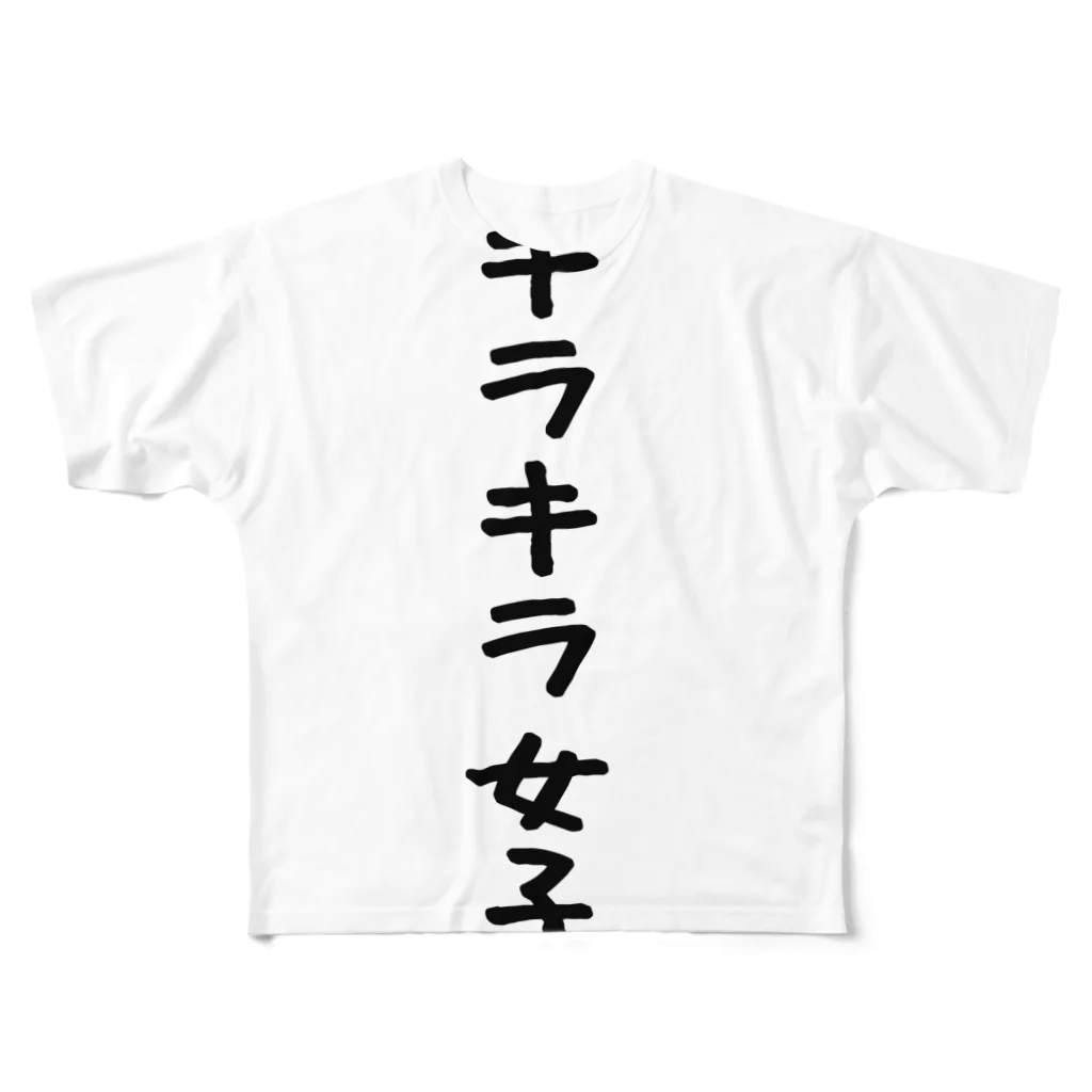 AAAstarsのキラキラ女子 フルグラフィックTシャツ