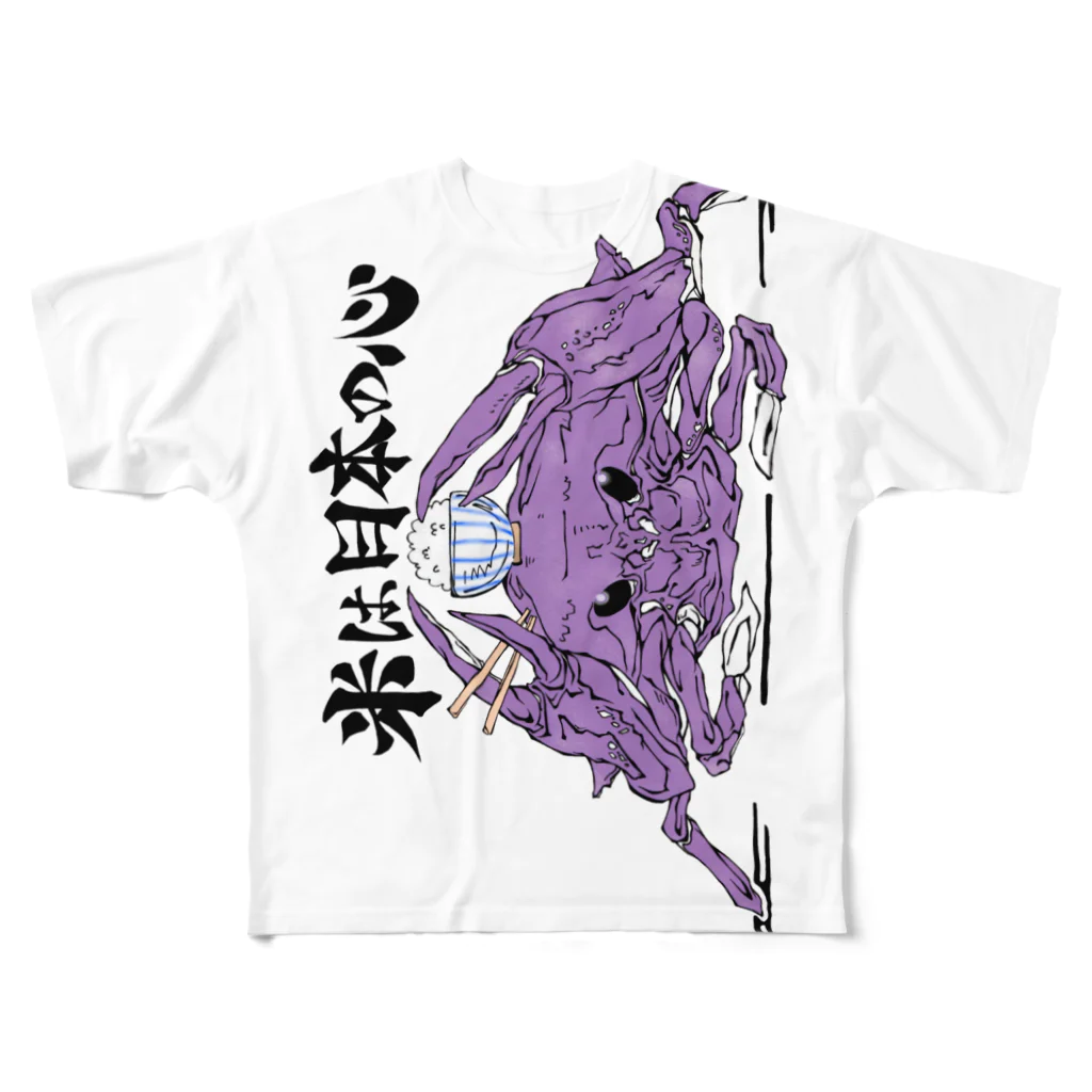 散歩企画の米は日本の心(tate ver.) All-Over Print T-Shirt