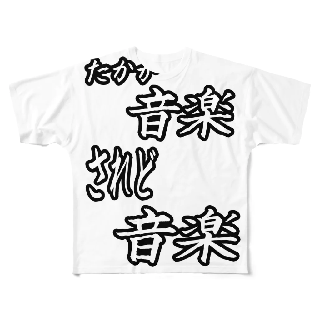 AAAstarsのたかが音楽されど音楽 All-Over Print T-Shirt