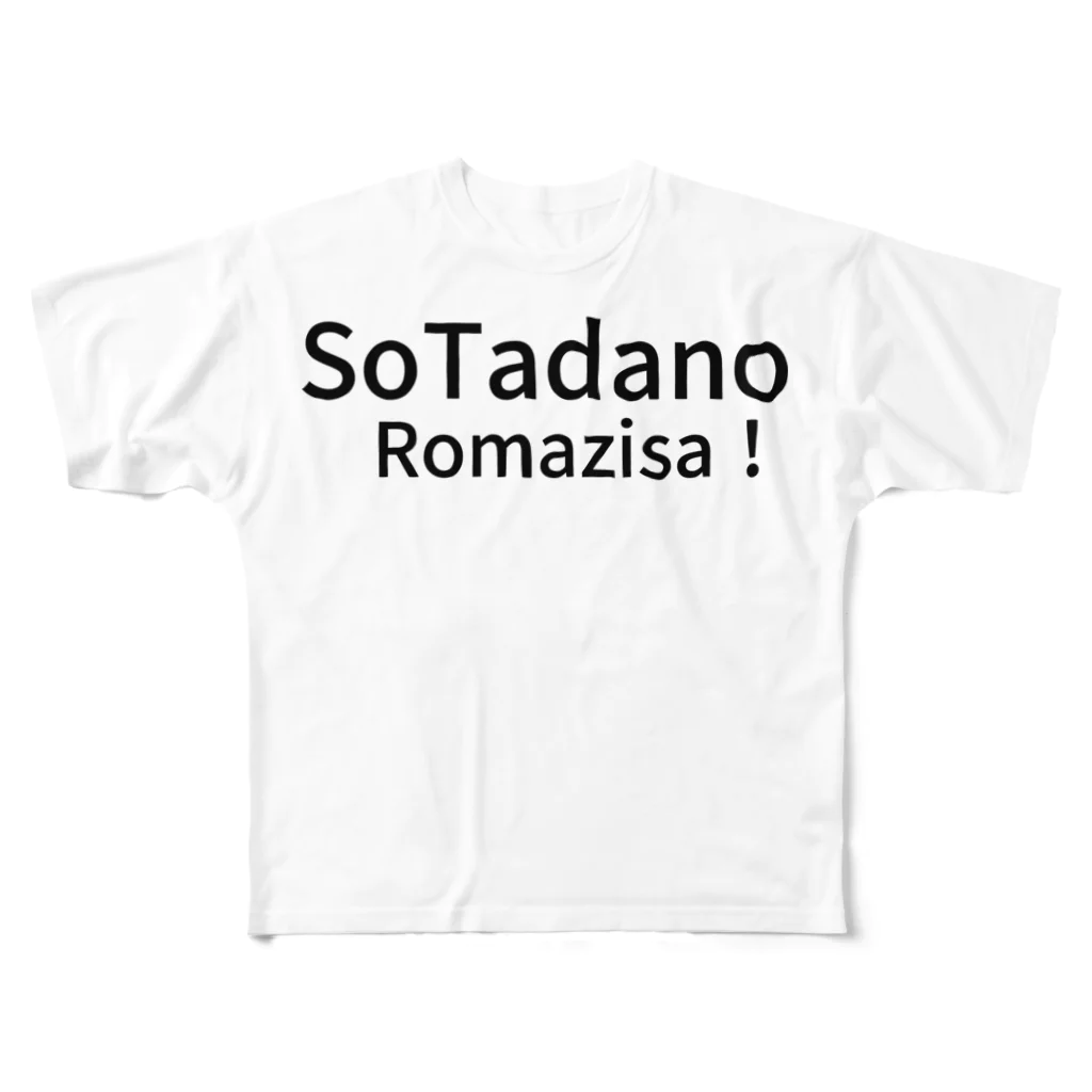 komasen333のSo　Tadano　Romazisa！ フルグラフィックTシャツ