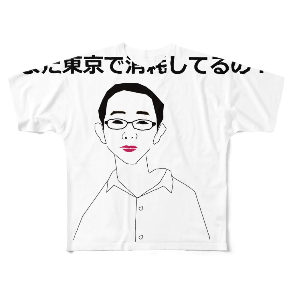 ジャンプ力に定評のある前田のまだ東京で消耗してるの？ All-Over Print T-Shirt