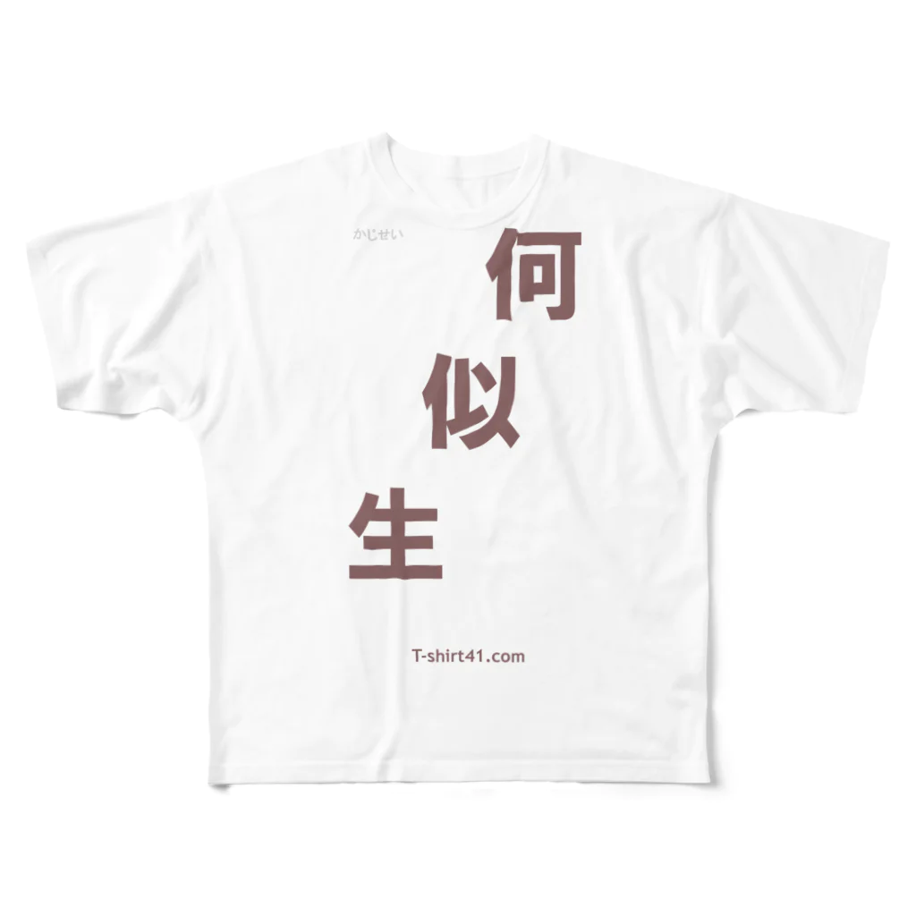T-shirt41.comの何似生（かじせい） フルグラフィックTシャツ