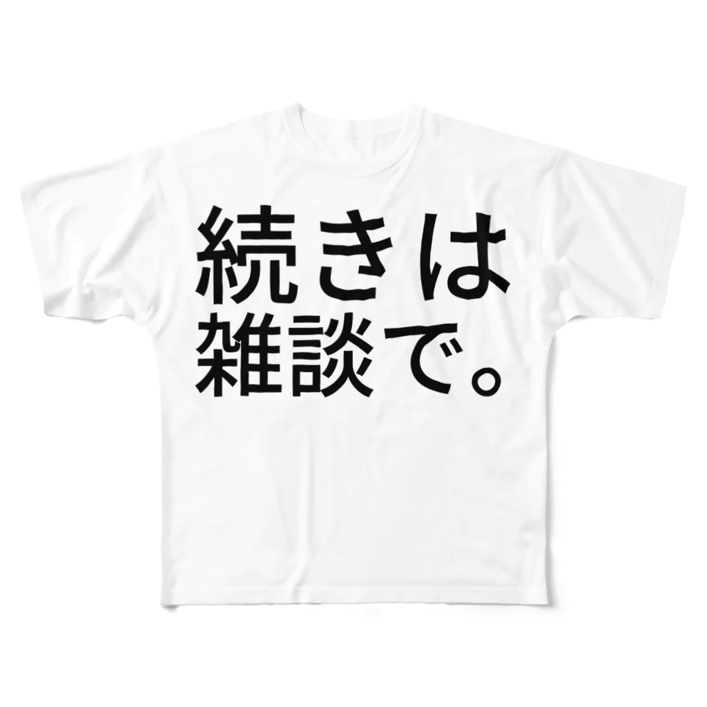 komasen333の続きは雑談で。 All-Over Print T-Shirt