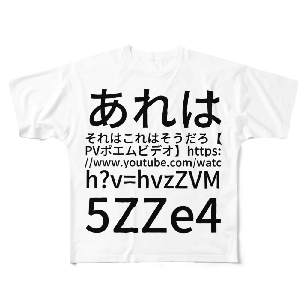 komasen333のあれはそれはこれはそうだろ 【 PV ポエムビデオ 】 https://www.youtube.com/watch?v=hvzZVM5ZZe4 All-Over Print T-Shirt