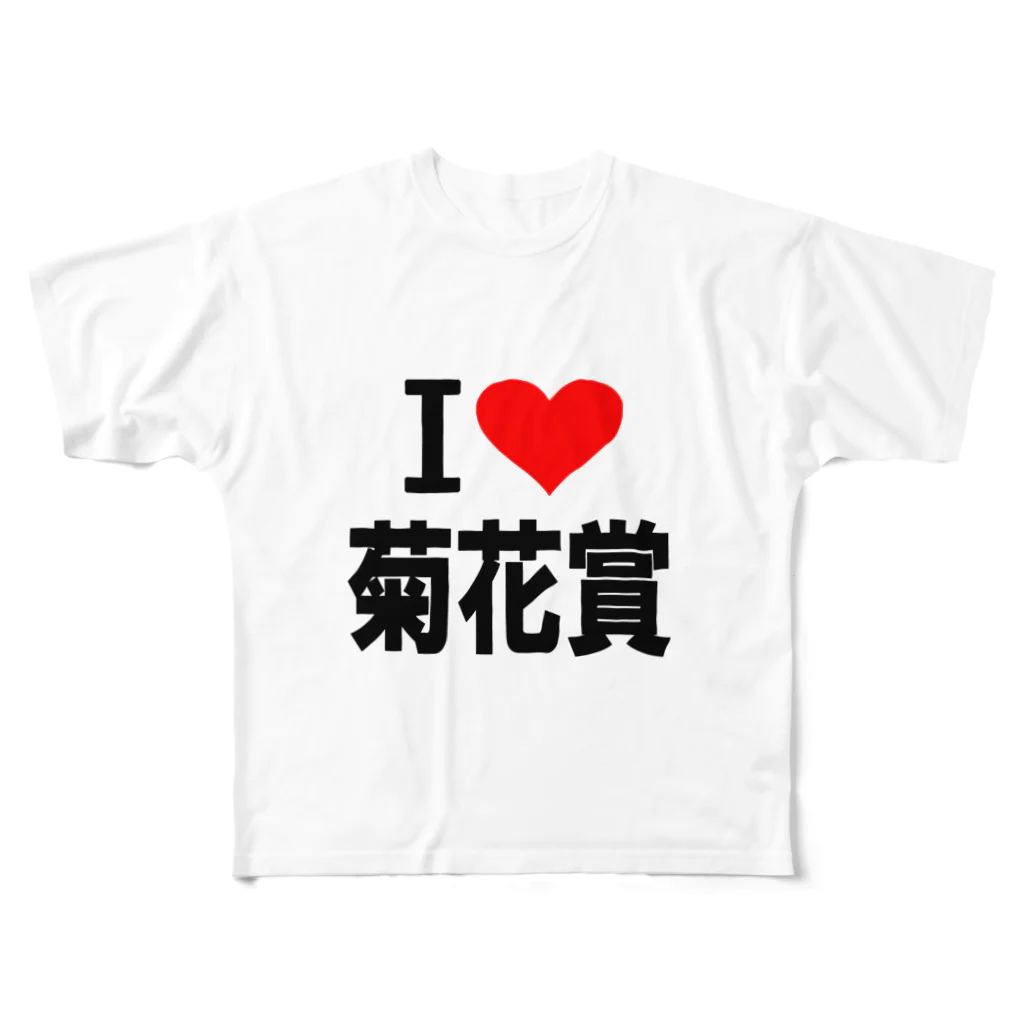 AAAstarsの愛　ハート　菊花賞　(　I 　Love　菊花賞　） フルグラフィックTシャツ