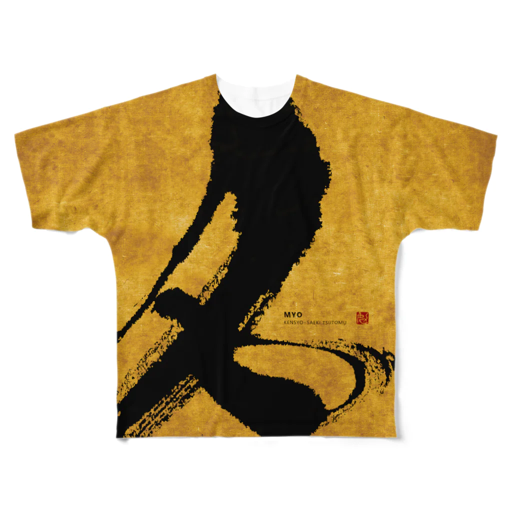 KENSYOカリグラフィーのKENSYO 「名」 Tシャツ All-Over Print T-Shirt