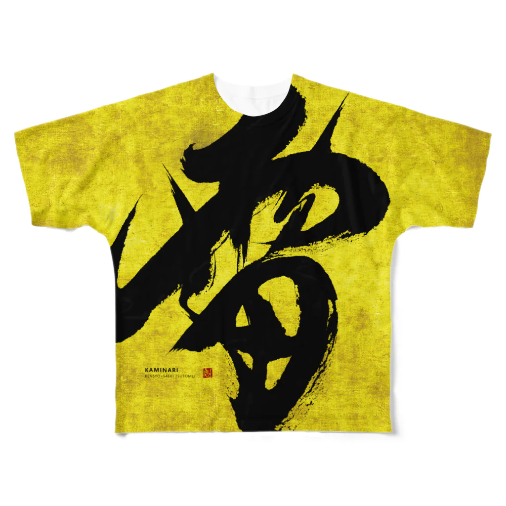 KENSYOカリグラフィーのKENSYO 「雷」 Tシャツ フルグラフィックTシャツ